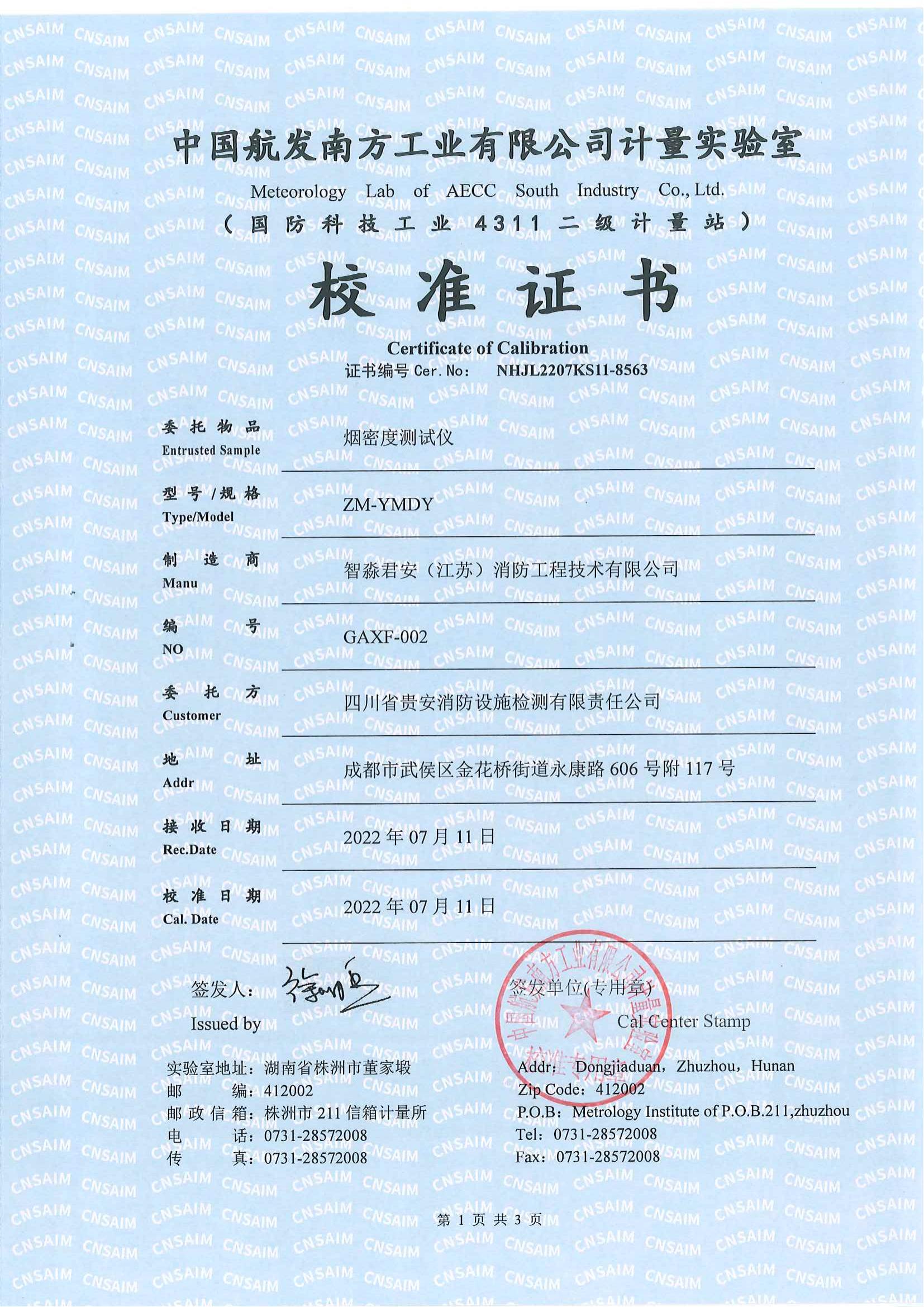 西寧煙密度測試儀校準證書