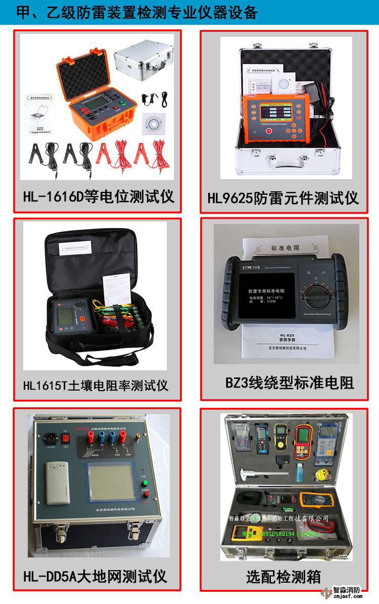 1677133982888449.jpg 甲乙級西寧防雷裝置檢測專業儀器設備.jpg