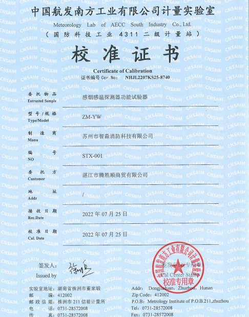 西寧消防測試煙槍,二合一煙溫火災探測器試驗器校準證書