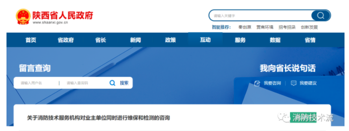 西寧消防技術(shù)服務(wù)機(jī)構(gòu)能否對(duì)同一單位進(jìn)行維保和年度檢測(cè)的官方回復(fù)