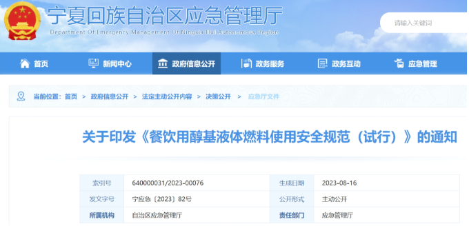 西寧銀川燃氣爆炸特別重大事故之后,寧夏七部門聯合出臺了一個重要文件