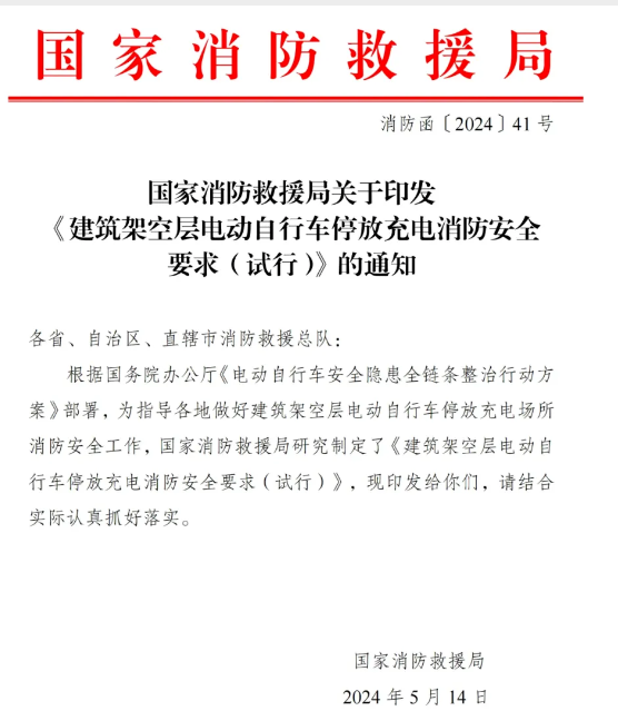 西寧局發布：架空層停放電動自行車消防安全要求