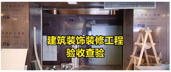 西寧建筑裝飾工程消防驗收會怎樣查驗？匯總好了請查收！