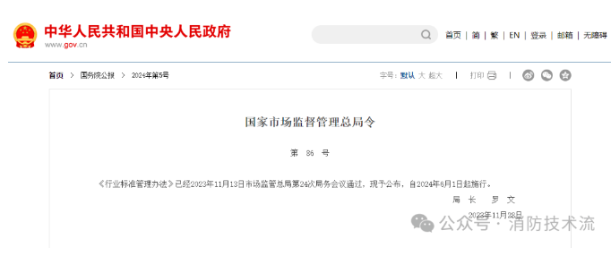 西寧新版《行業標準管理辦法》：行業標準在相應標準實施后自行廢止！
