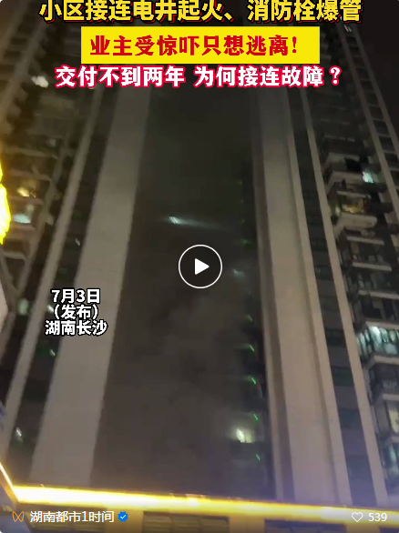 西寧交樓不到兩年接連電井起火、消火栓爆水管！業主舉報自家小區！