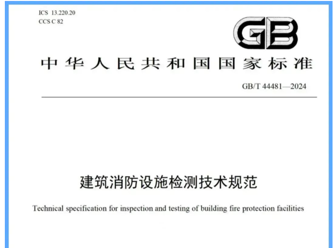 西寧吐槽一下新國標《建筑消防設施檢測技術規范》帶來的困惑