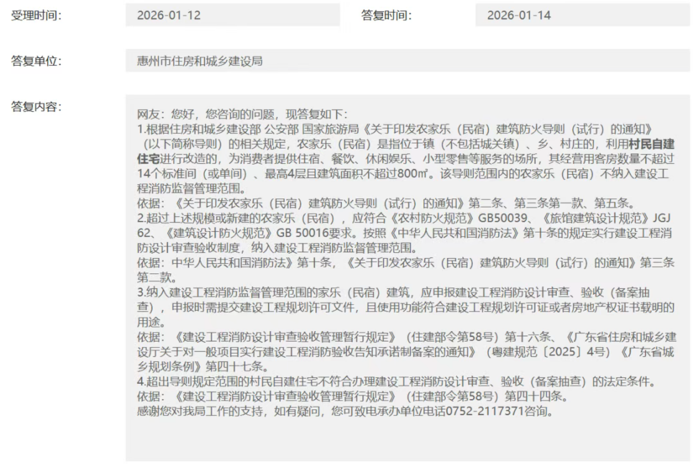 西寧農家樂消防審驗如何執行有關規范的官方回復