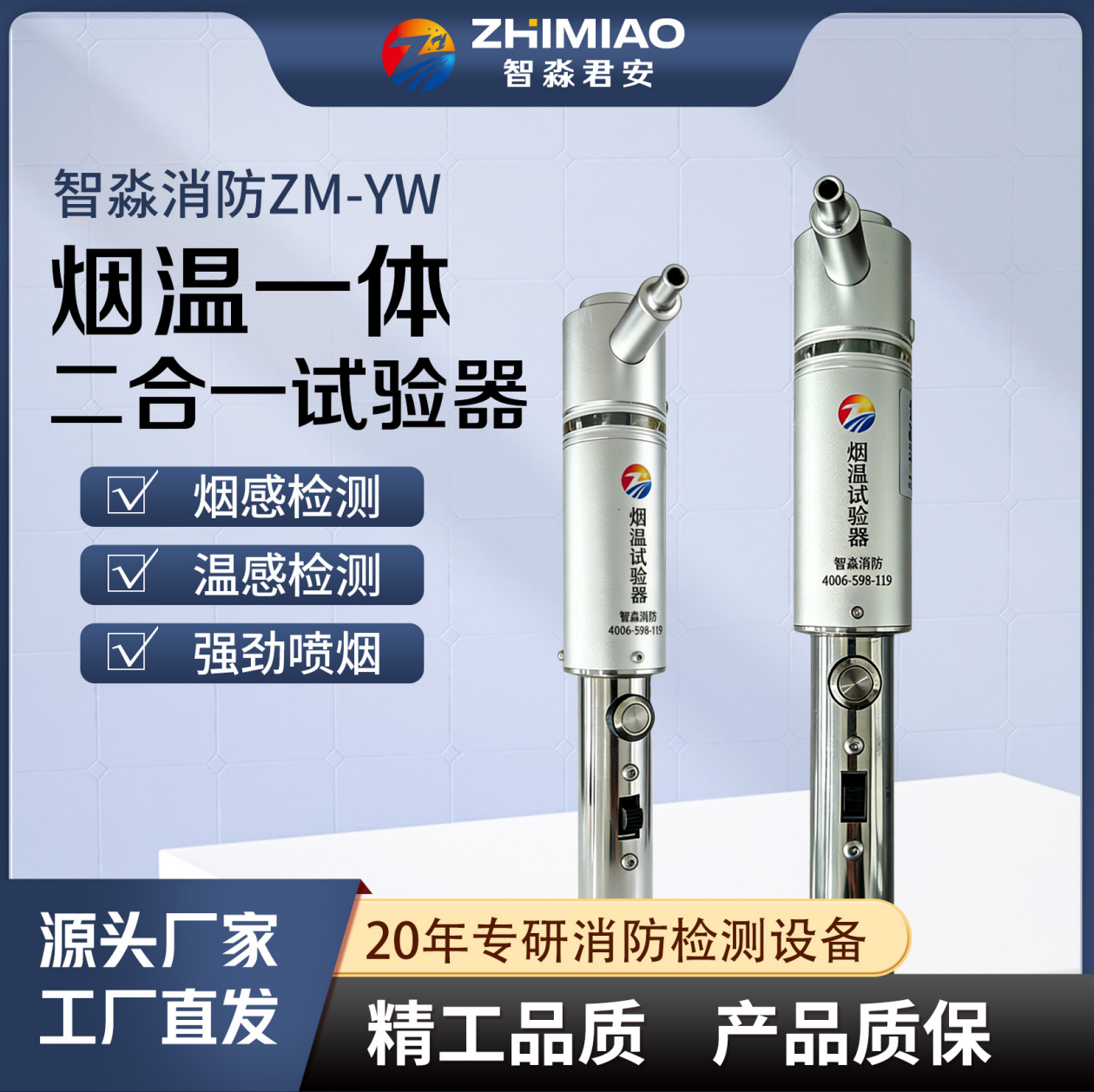 昆明煙溫槍|消防檢測煙槍|二合一煙溫槍|不銹鋼煙感溫感槍|感煙感溫探測器功能試驗器
